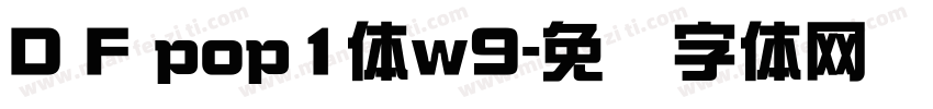 D F pop1体w9字体转换